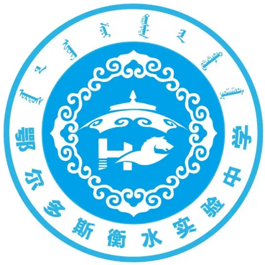 鄂尔多斯衡水logo